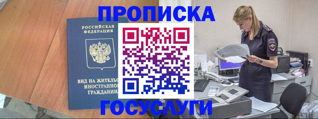 временная регистрация в Цивильске