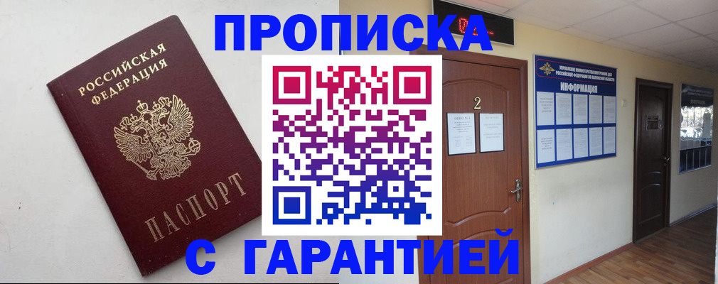 прописка гарантия в Цивильске